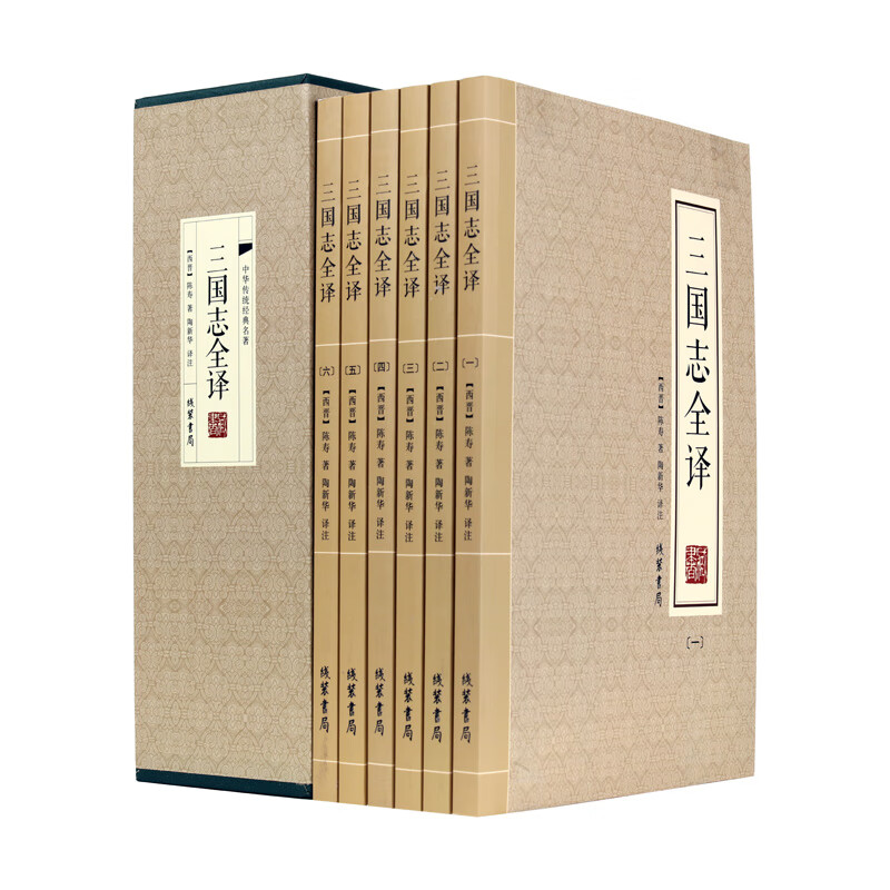 三国志全译 6册 文言文白话文注释翻译陈寿著 历史小说 文白对照 三国