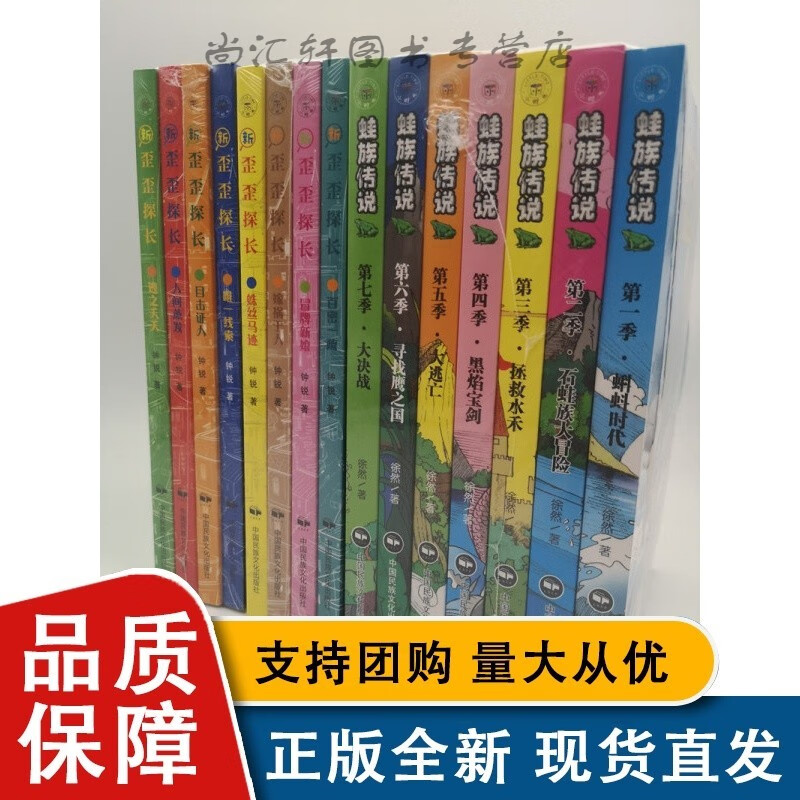 出版者钟锐新歪歪探长8册 徐然蛙族传说7册 6-12岁儿童侦探故事少儿