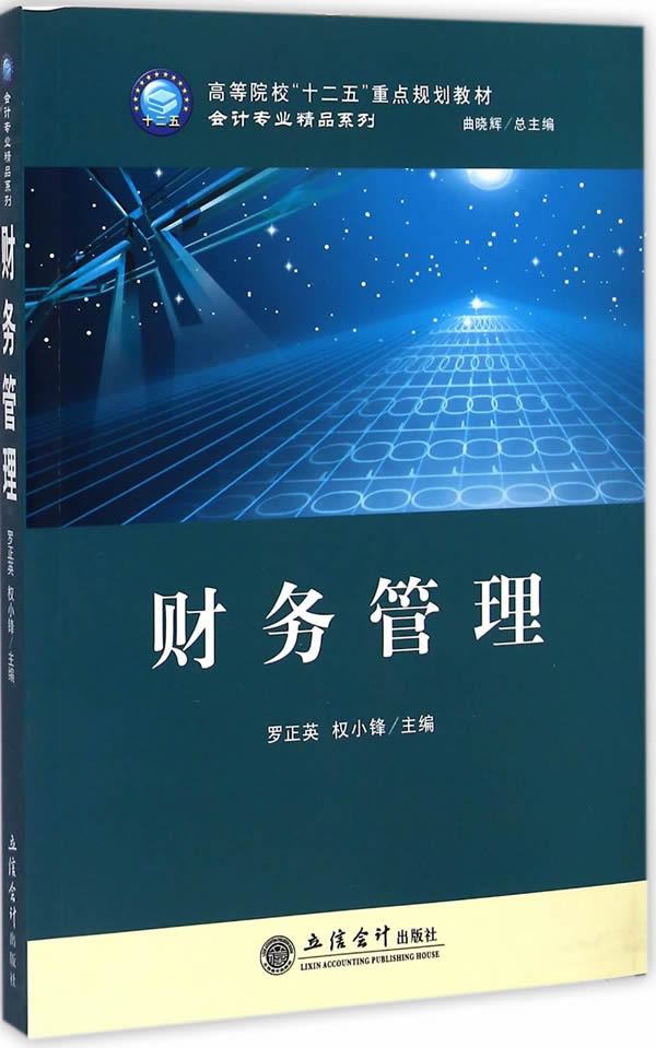 财务管理(罗正英)【放心选购】