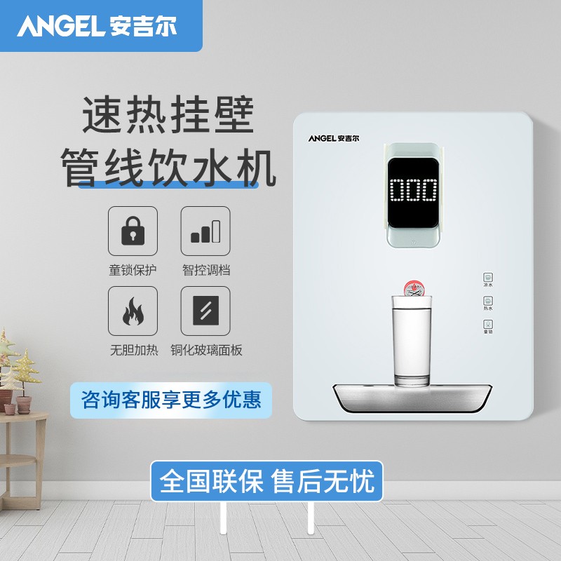 安吉尔(angel) 饮水机 壁挂式直饮机 温热管线机适应于学校单位办公室