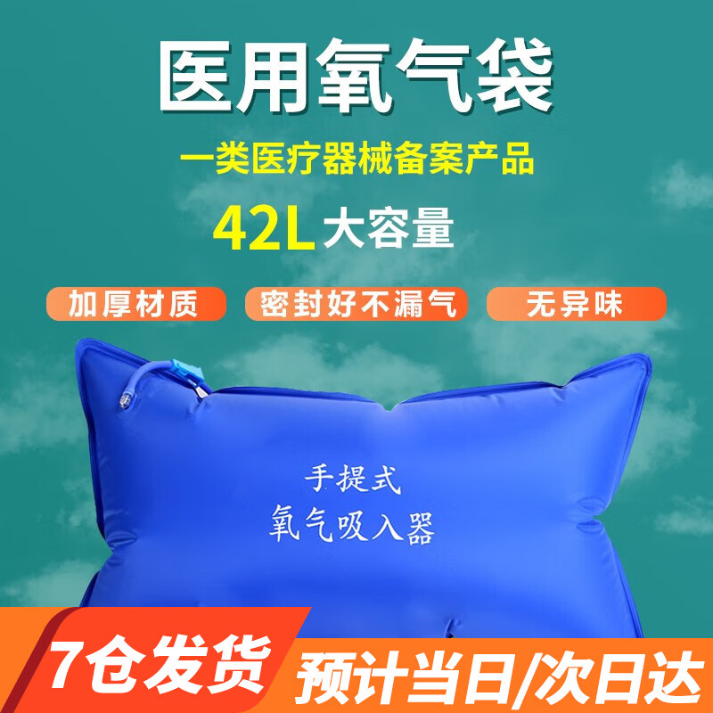 【医用】家用大容量氧气袋加厚便携吸氧氧气包医用储氧袋 70*43cm(不