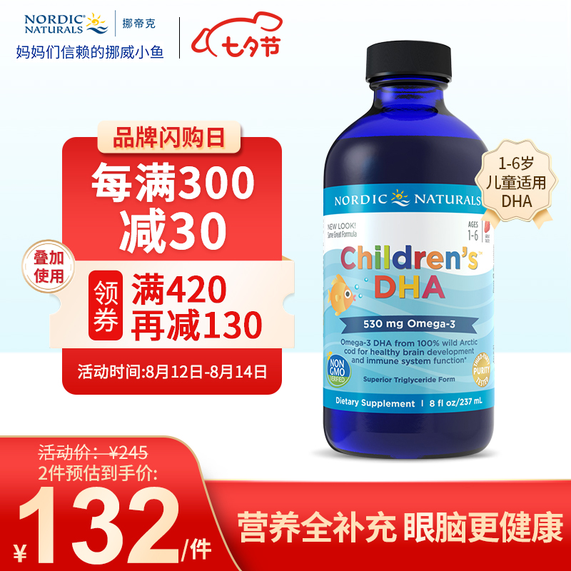 NordicNaturals儿童DHA鱼油滴剂野生深海北极鳕鱼肝油辅食油价格走势&口感推荐