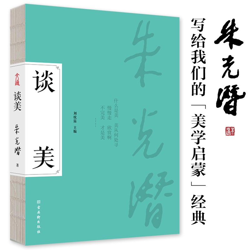 樊登推荐 谈美 高中高二语文推荐阅读书目 朱光潜美学启蒙 一书四读 收录谈美 谈美书简 谈修养 给青年的十二封信 四本书的谈美精要