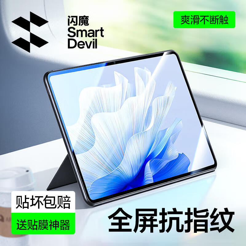 闪魔【好物优选】适用华为matepadpro钢化膜Matepad2023标准版11.5全屏22款Pad10.4平板SE蓝光电脑屏幕 Pad 23款11.5寸【电镀抗指纹】2片 京东折扣/优惠券