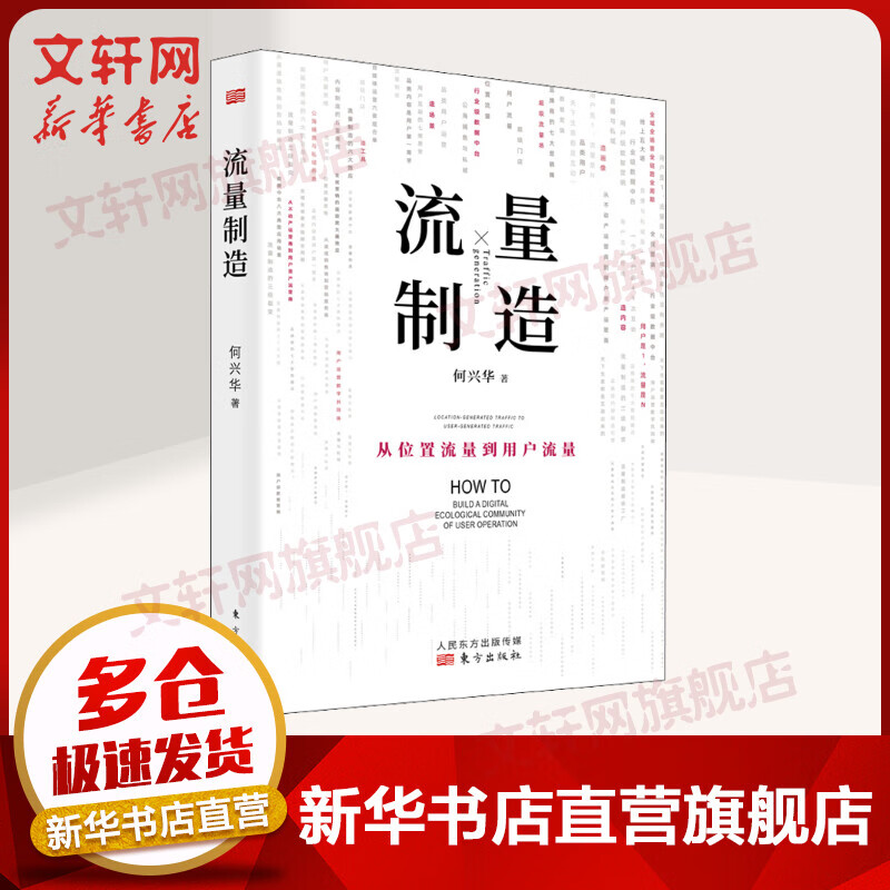 流量制造 从位置流量到用户流量