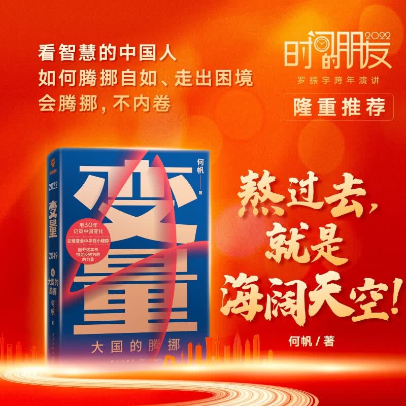 变量4 大国的腾挪 何帆 著 商业财富