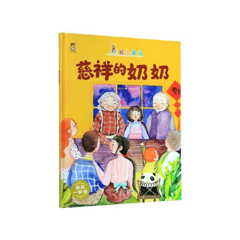 慈祥的奶奶