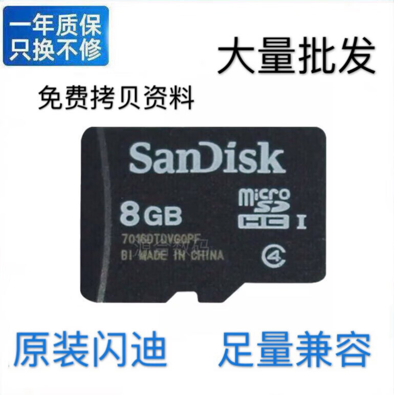 YL原装闪.迪SanDisk TF卡8GB手机内存卡MP3音响存储卡8G microsd卡8G店