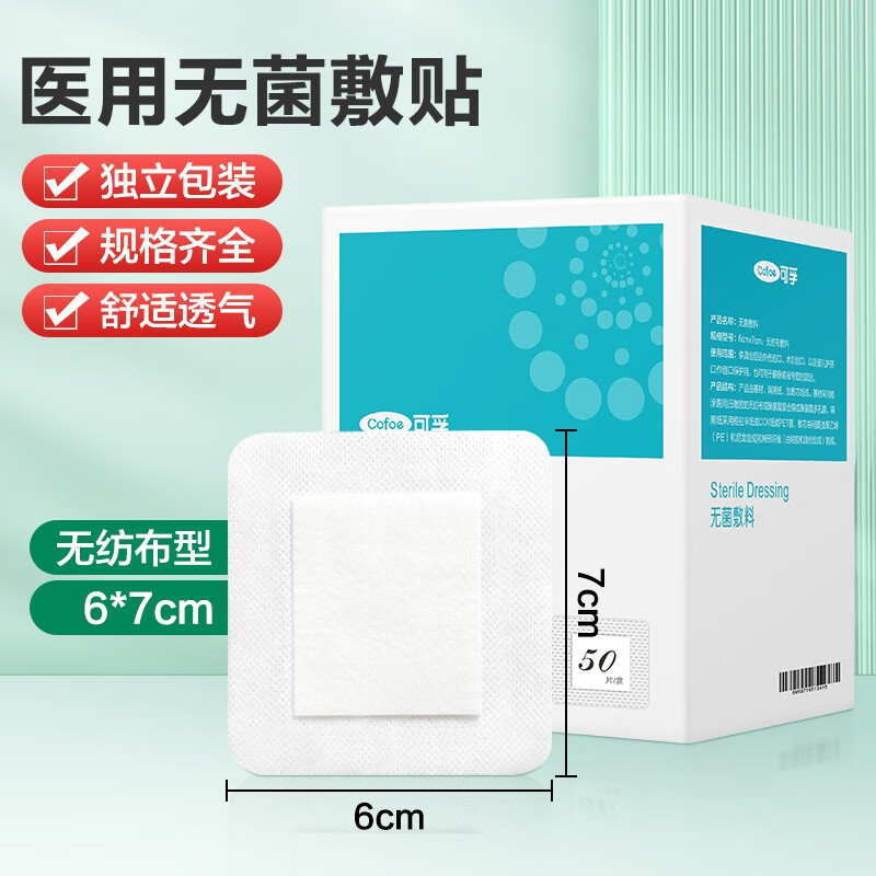 敷贴透气创可贴大号家用伤口纱布敷料 大人耳后的药儿童防呕吐晕车贴