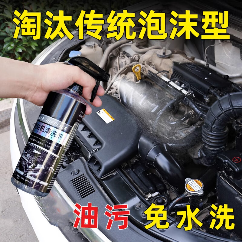 米囹汽車發(fā)動機(jī)外部清洗劑發(fā)動機(jī)艙清潔劑強(qiáng)力除油泥油污機(jī)頭水K 【2瓶裝】發(fā)動機(jī)清洗劑500ml*2