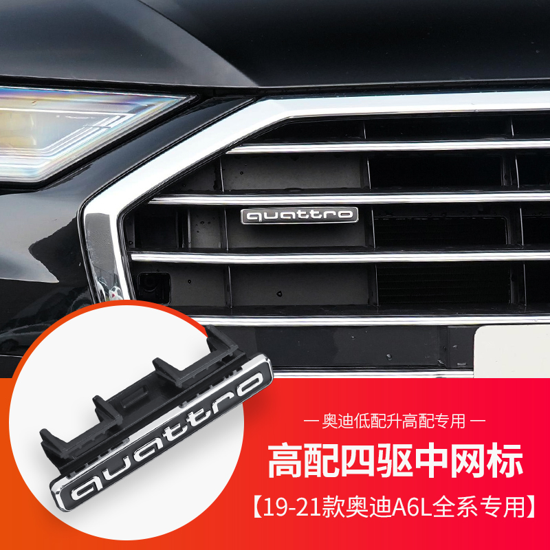 千驰嘉适用于奥迪a4l/a5/a6l/q3q5四驱中网车标quattro标志装饰夸戳尾