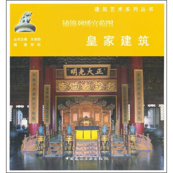 皇家建筑【正版图书】