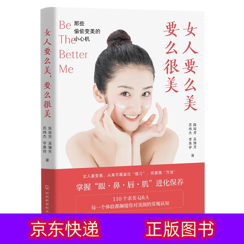 琨艺朗读正版书籍女人要么美,要么很美:那些偷偷变美的小心机(颜值