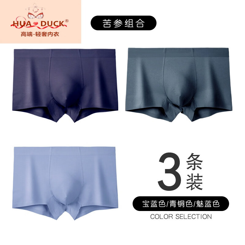 hua · duck品牌轻奢国际三条装莫代尔男士内裤苦参养护内裤平角内裤
