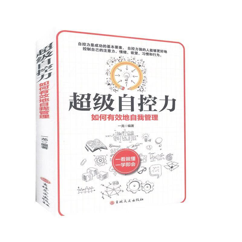 超级自控力