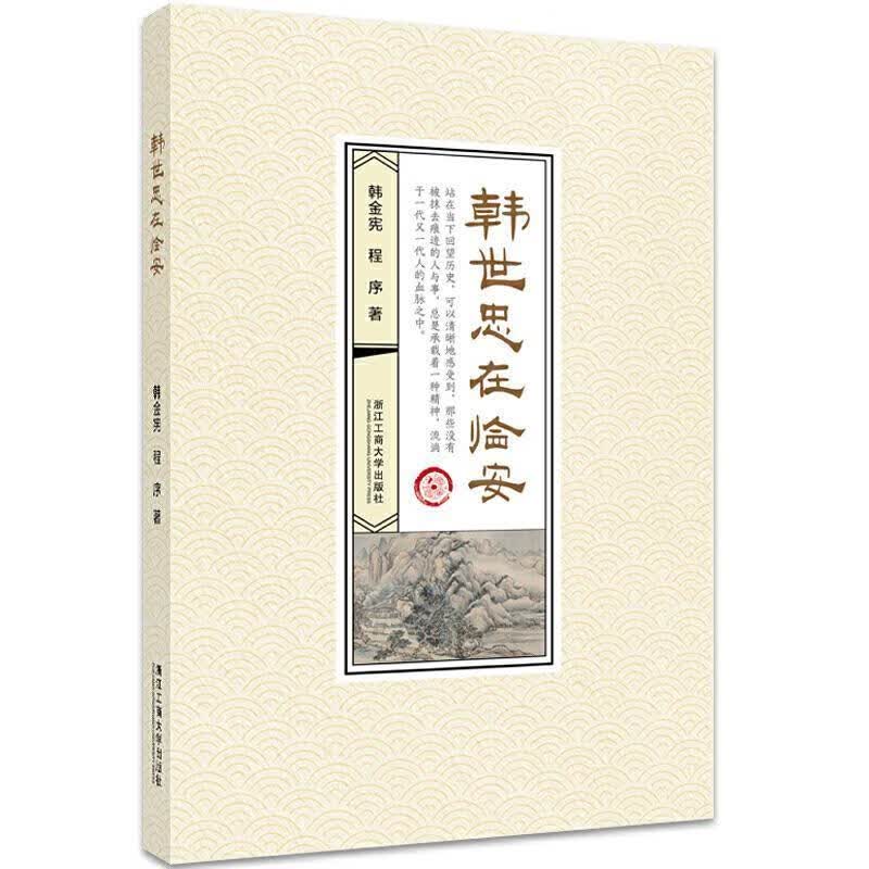 韩世忠在临安传记韩世忠事迹图书