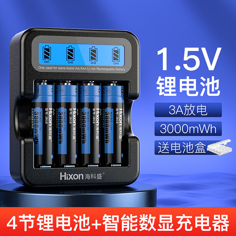 海科盛5号锂电池可充电AA五号充电电池1.5V适用游戏手柄/键鼠/话筒/吸奶器/血压计等 显屏充电器/黑+4节5号锂电