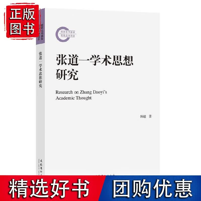 张道一学术思想研究（社科基金后期资助项目）