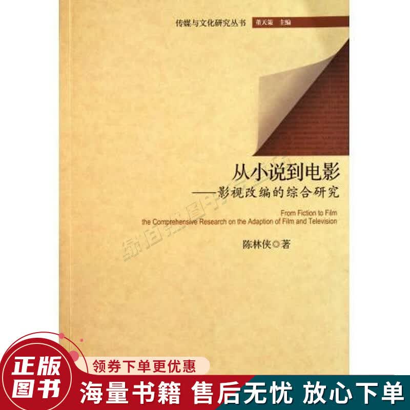 从小说到电影：影视改编的综合研究使用感如何?