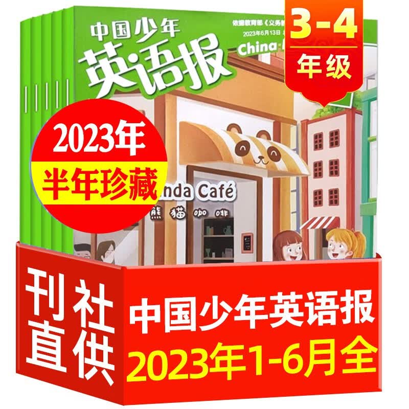 【全年/半年订阅】中国少年英语报1-2/3-4/5-6年级2023年1-6/7-12月 小学生一二三四五六年级中英文双语学习 英语阅读杂志 扫码听音频 3-4年级【半年珍藏】23年1-6月