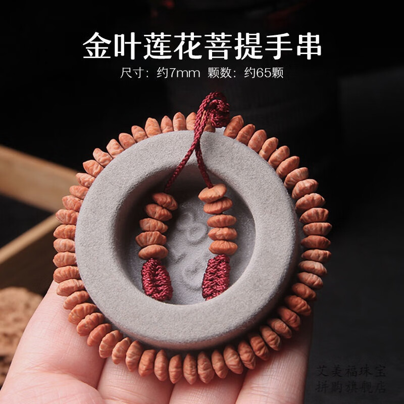 金叶莲花菩提手串7mm【65颗】