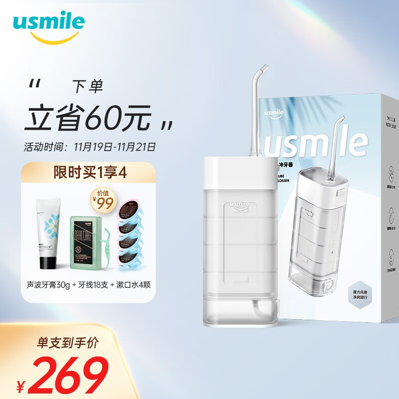 usmile 小魔方冲牙器 水牙线 洗牙器 洁牙机 便携手持式 魔方白