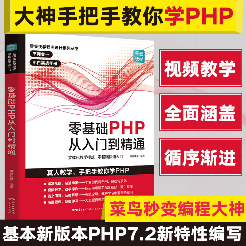 php从入门到精通_php从入门到精通30