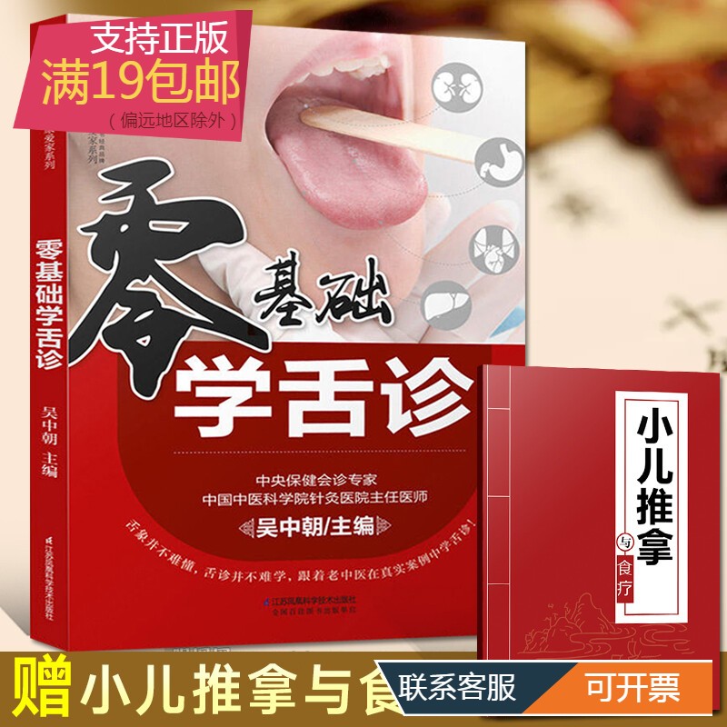 零基础学舌诊 舌诊辩证图解中医临床面诊手诊舌诊书籍中医看舌苔书断病实用舌象完全图解断病书籍大全 医学MM