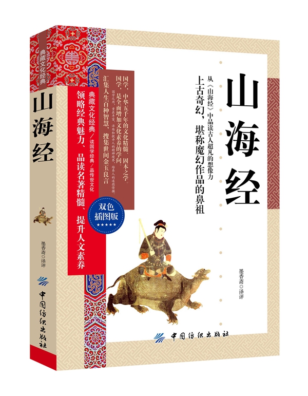 山海经
