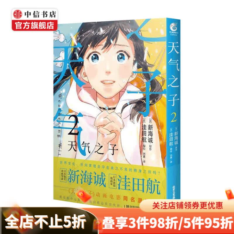 天气之子2 漫画版 新海诚 中信书店