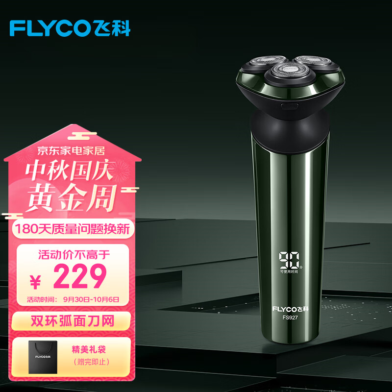 飞科（FLYCO）电动剃须刀男士智能感应刮胡须刀须刨快充FS927 生日情人节日礼物送男友送老公送爸爸送父亲属于什么档次？