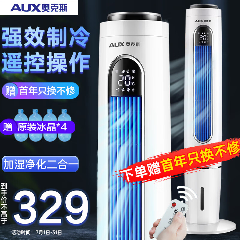 奥克斯冷风扇哪个系列好?这几款真心推荐