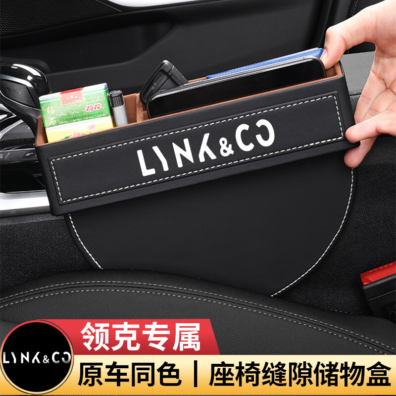 适用领克01/02/03/05/06车内装饰汽车用品夹缝收纳盒车载多功能缝隙储