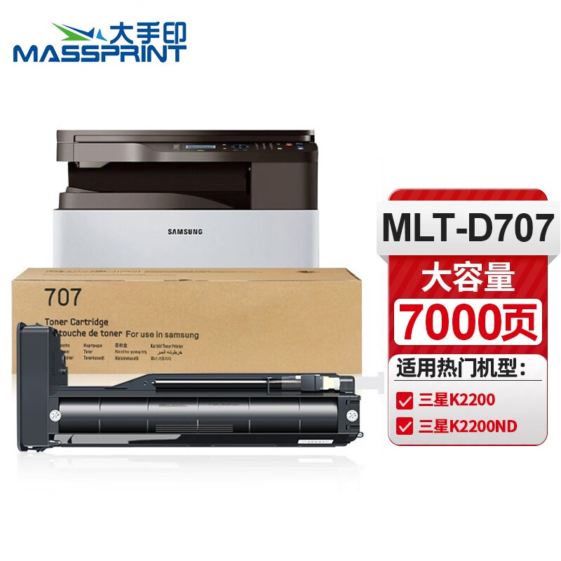 大手印mlt-d707粉盒适用三星k2200墨粉盒三星打印机k2200墨盒k2200nd