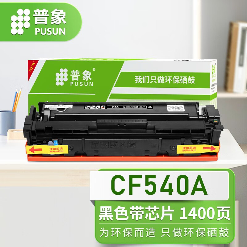 普象适用惠普cf540a硒鼓203a墨盒hp m281fdw/m254dw/dn/nw 英文版港版