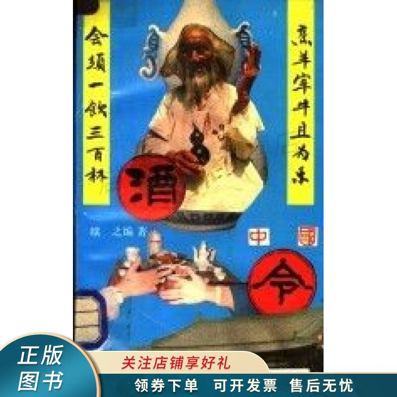 中国酒令 续之