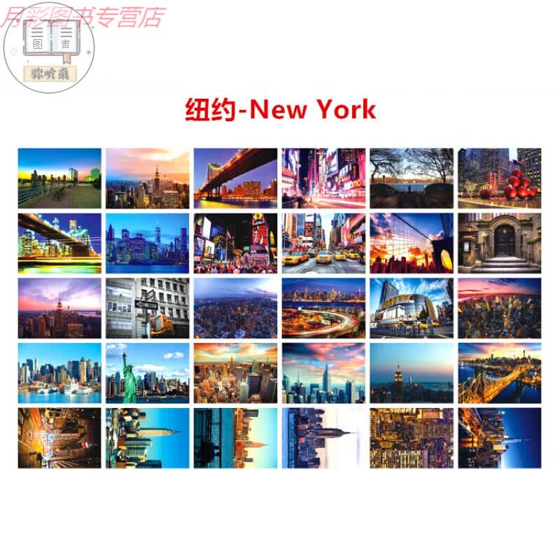 世界城市风景明信片欧亚各国地标卡片碧海蓝天美景 30张纽约明信片