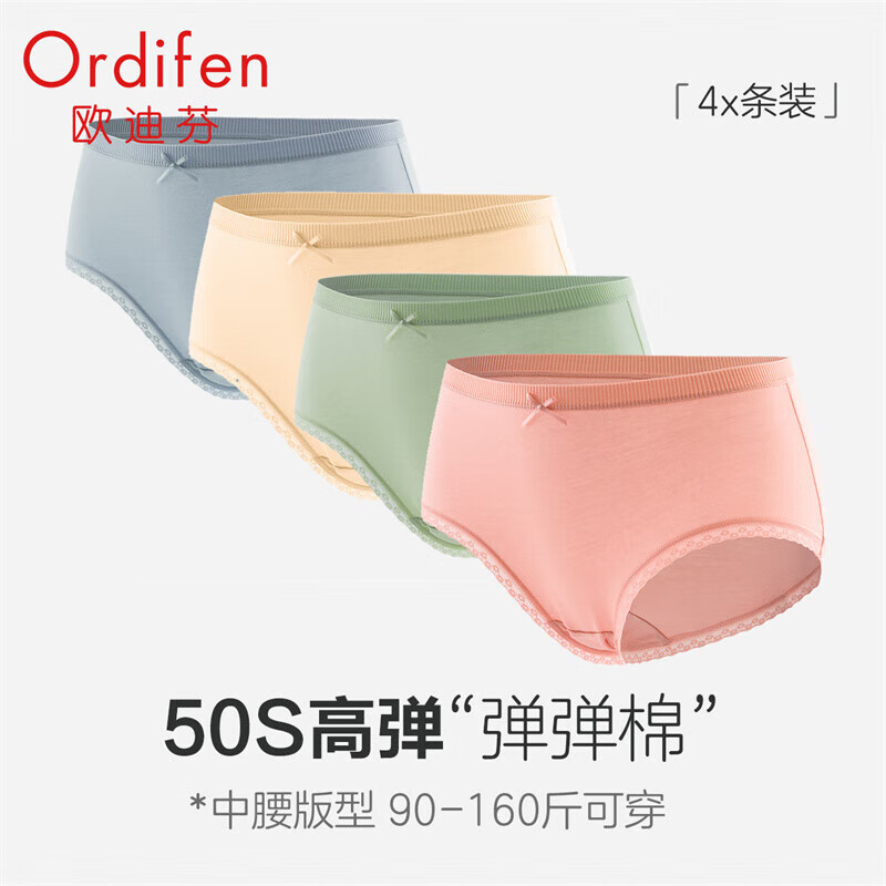 欧迪芬（Ordifen）内裤科技高弹纯棉底裆内裤印花纯色中腰平角组合装 女士:粉色+晴空蓝+薄荷绿+玉粉橘 L怎么样,好用不?
