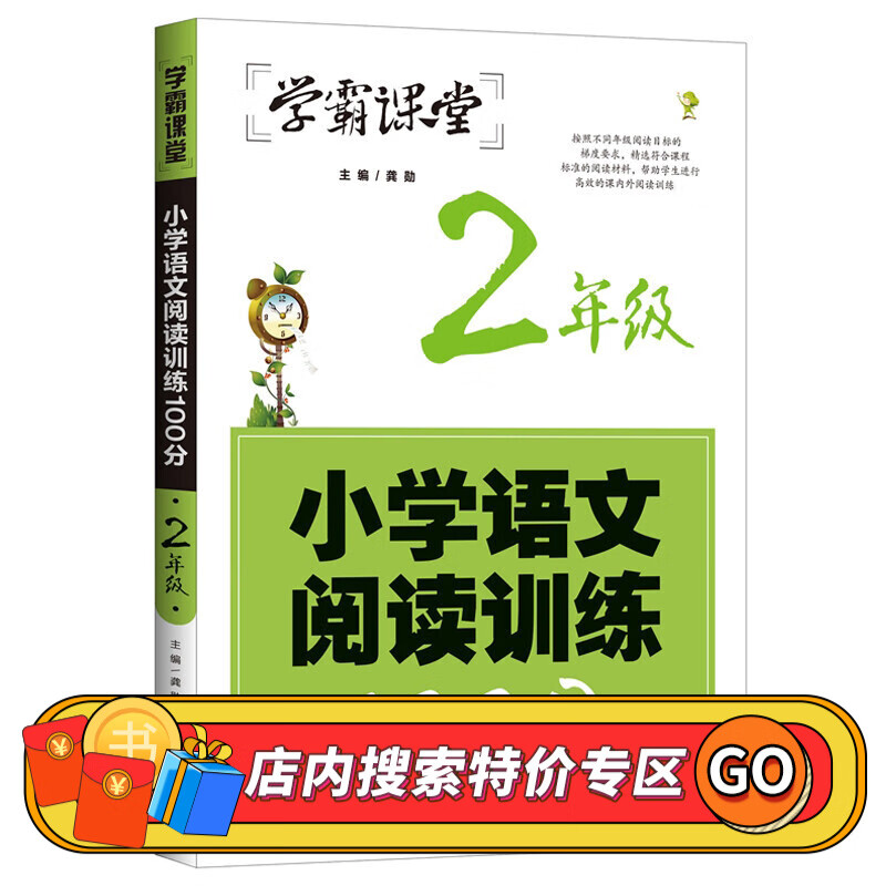 下架 【特价专区】小学语文阅读训练100分·2年级二年级阅读理解训练人教版各版本通用阶梯阅读专项训练100篇冲刺100