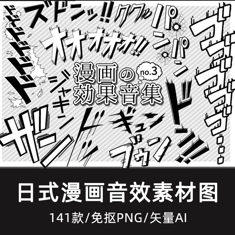 日文漫画绘画声音效果元素装饰ai矢量图案 png免抠手账设计ps素材