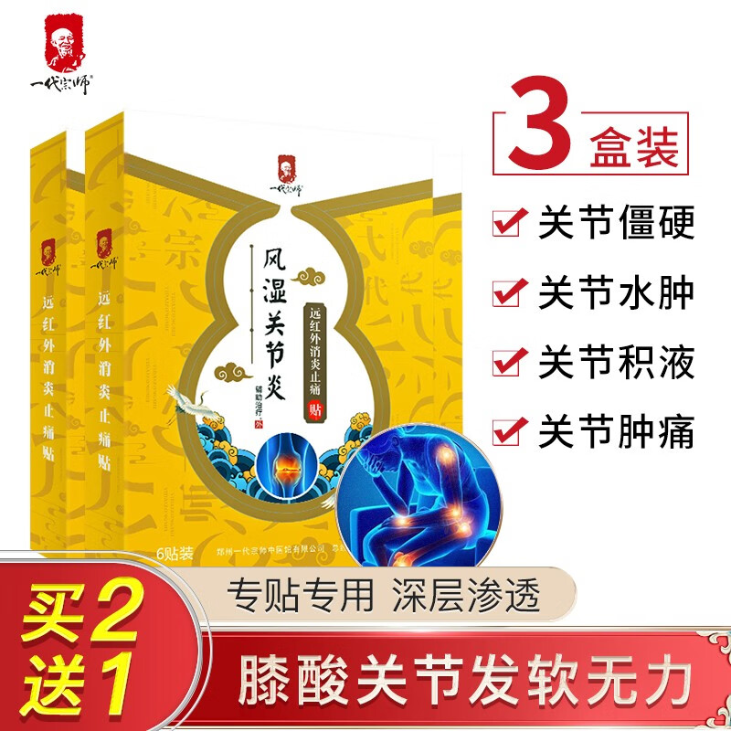 如何选择一款性价比高的止痛贴?