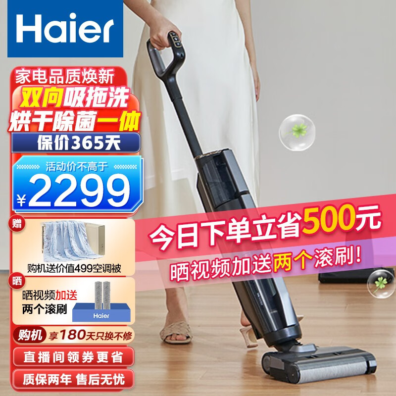 海尔（Haier）智能洗地机吸拖一体全自动 吸尘器擦地吸地拖地机 家用无线手持扫地机自动清洗 【升级3.0版】除菌贴边双动力/18Kpa吸力