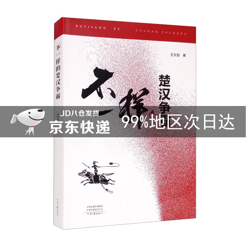 不一样的楚汉争霸