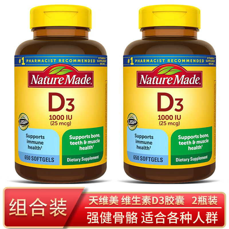 维生素d3软胶囊1000iu 650粒2瓶装 促进钙吸收 促进钙吸收维生素d