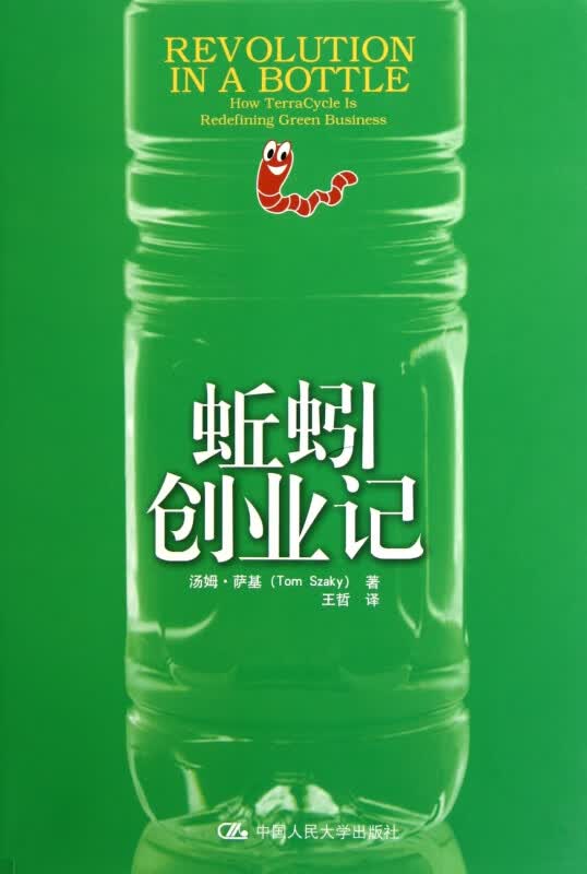 蚯蚓创业记