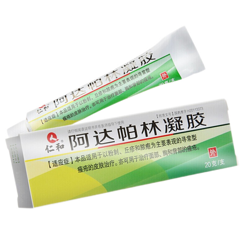 [仁和]阿达帕林凝胶 0.1%*18g 2盒装 18g/支 粉刺 丘疹 寻常痤疮