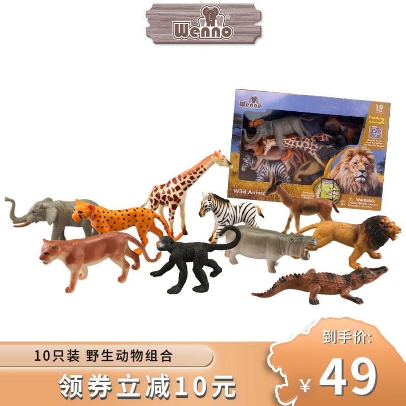 WennoWenno儿童仿真动物玩具恐龙模型霸王龙长颈鹿狮子 10只装仿真野生动物