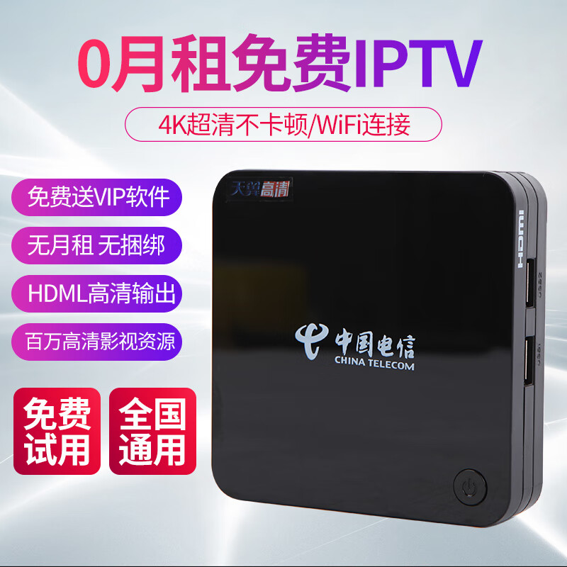 电信iptv无线网络机顶盒wifi4k电视盒子机顶盒家用语音版三网通用网络 版三网iptv+语音+5G无线+4k 标配