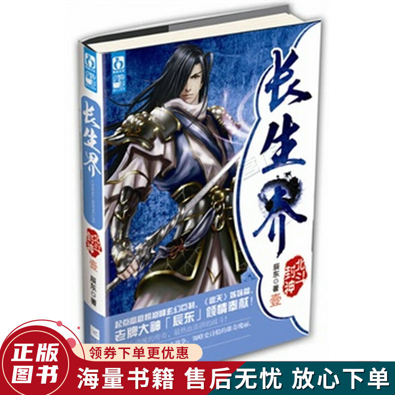 长生界1：北斗封神