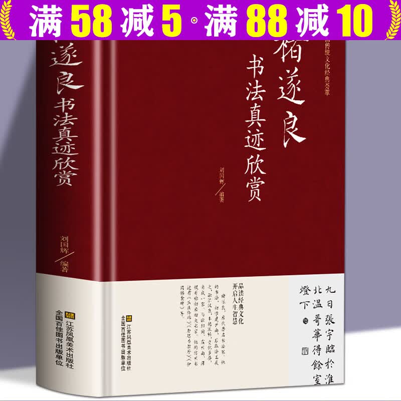 【包邮】书法技法练习毛笔字墨迹草书行书楷书隶书篆书小楷尺牍临摹字帖碑贴教程书法作品集鉴赏欣赏（精装） 褚遂良书法真迹欣赏 大字阴符经 雁塔圣教序 倪宽赞